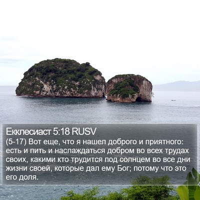Екклесиаст 5:18 RUSV Bible Verse Image