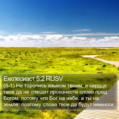 Екклесиаст 5:2 RUSV Bible Verse Image