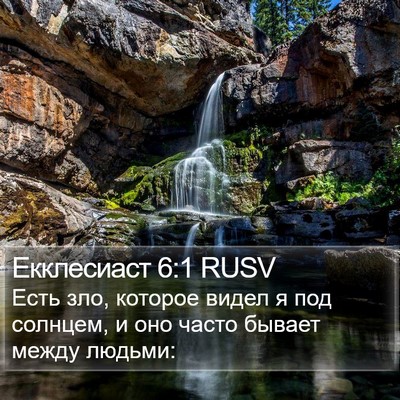 Екклесиаст 6:1 RUSV Bible Verse Image