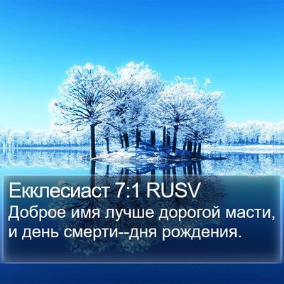 Екклесиаст 7:1 RUSV Bible Verse Image