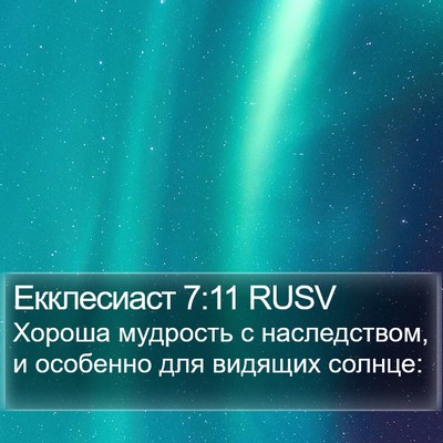 Екклесиаст 7:11 RUSV Bible Verse Image