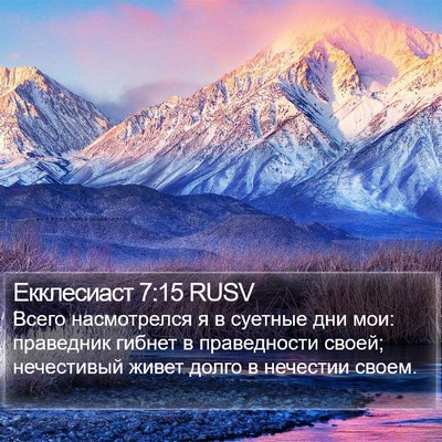 Екклесиаст 7:15 RUSV Bible Verse Image
