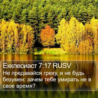 Екклесиаст 7:17 RUSV Bible Verse Image
