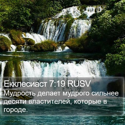 Екклесиаст 7:19 RUSV Bible Verse Image