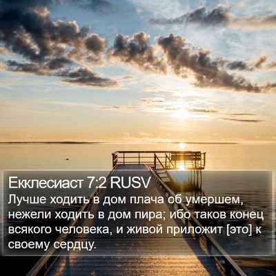 Екклесиаст 7:2 RUSV Bible Verse Image