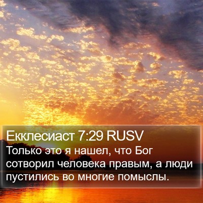 Екклесиаст 7:29 RUSV Bible Verse Image