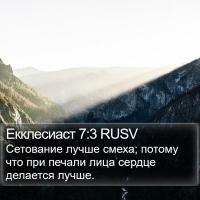 Екклесиаст 7:3 RUSV Bible Verse Image