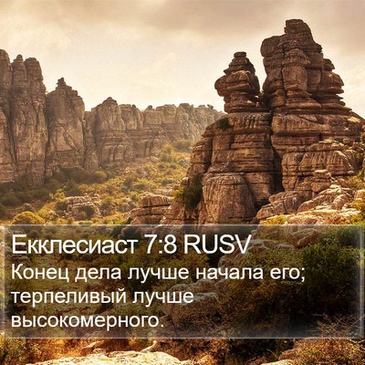 Екклесиаст 7:8 RUSV Bible Verse Image