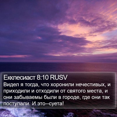 Екклесиаст 8:10 RUSV Bible Verse Image