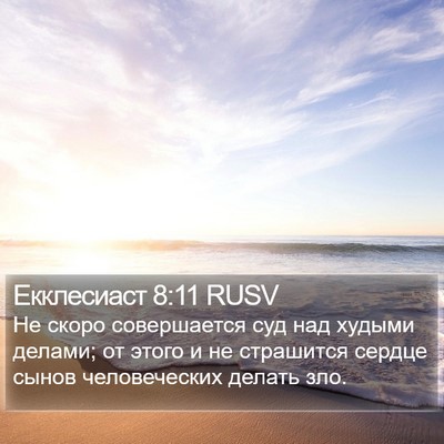 Екклесиаст 8:11 RUSV Bible Verse Image