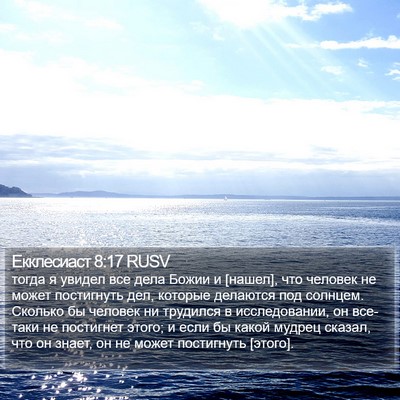 Екклесиаст 8:17 RUSV Bible Verse Image