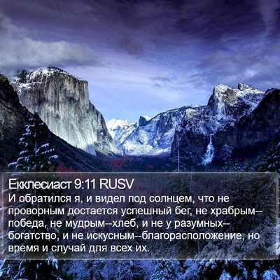 Екклесиаст 9:11 RUSV Bible Verse Image