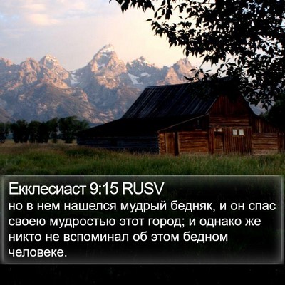 Екклесиаст 9:15 RUSV Bible Verse Image