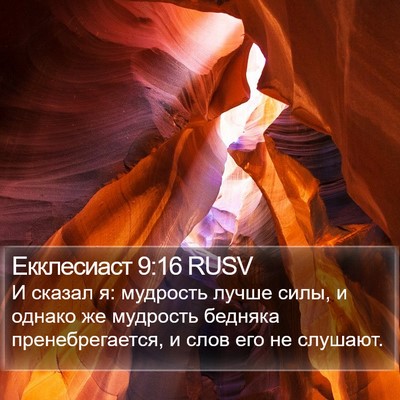 Екклесиаст 9:16 RUSV Bible Verse Image