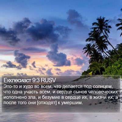 Екклесиаст 9:3 RUSV Bible Verse Image