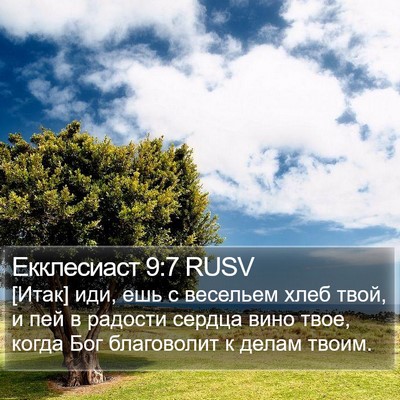 Екклесиаст 9:7 RUSV Bible Verse Image