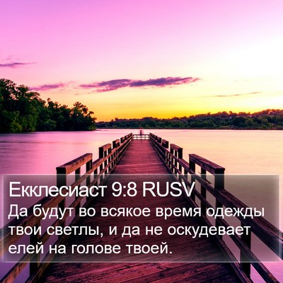 Екклесиаст 9:8 RUSV Bible Verse Image