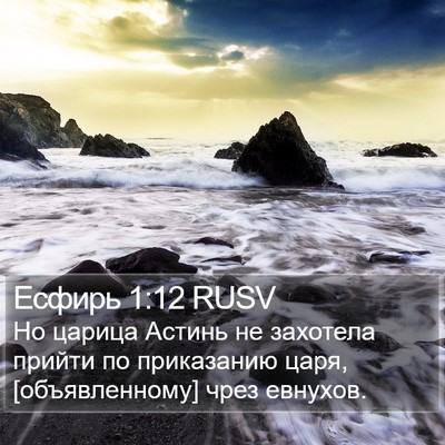 Есфирь 1:12 RUSV Bible Verse Image