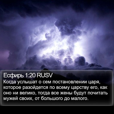 Есфирь 1:20 RUSV Bible Verse Image