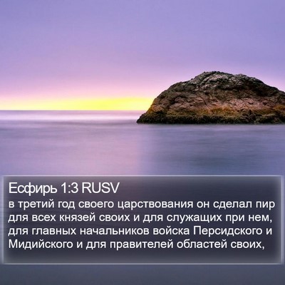 Есфирь 1:3 RUSV Bible Verse Image