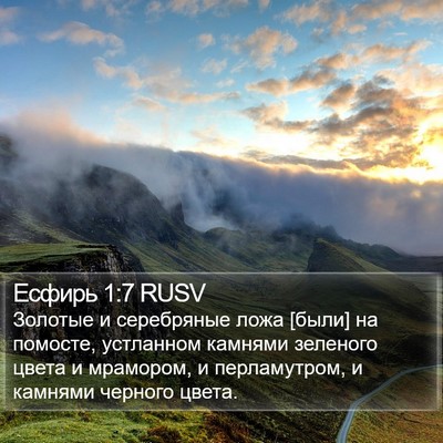 Есфирь 1:7 RUSV Bible Verse Image