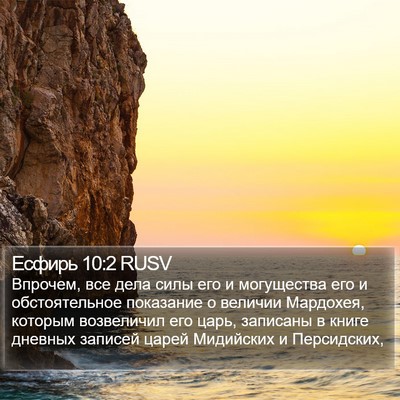 Есфирь 10:2 RUSV Bible Verse Image