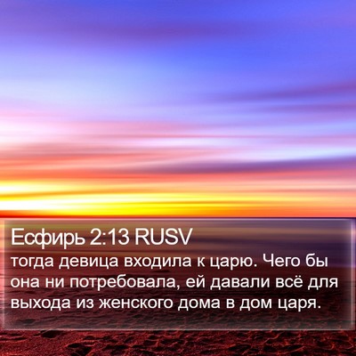 Есфирь 2:13 RUSV Bible Verse Image