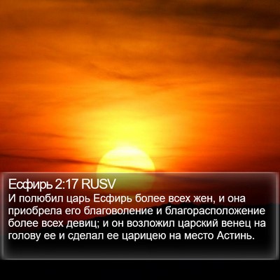 Есфирь 2:17 RUSV Bible Verse Image