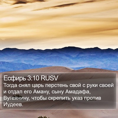Есфирь 3:10 RUSV Bible Verse Image