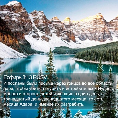 Есфирь 3:13 RUSV Bible Verse Image