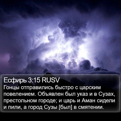 Есфирь 3:15 RUSV Bible Verse Image