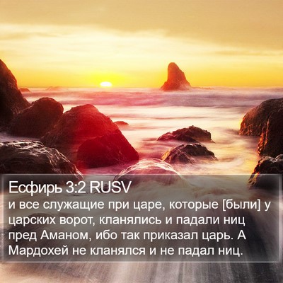 Есфирь 3:2 RUSV Bible Verse Image