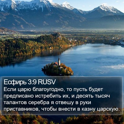 Есфирь 3:9 RUSV Bible Verse Image