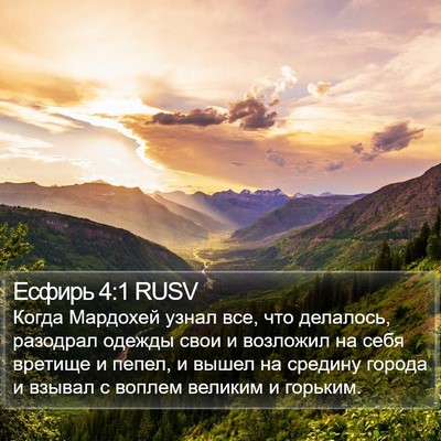 Есфирь 4:1 RUSV Bible Verse Image