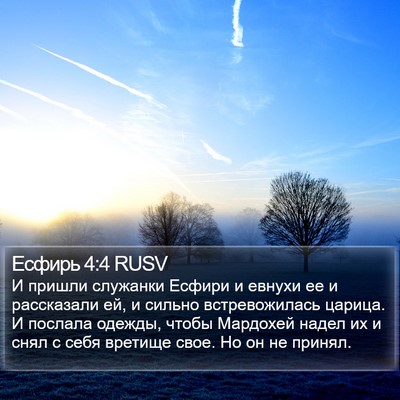Есфирь 4:4 RUSV Bible Verse Image