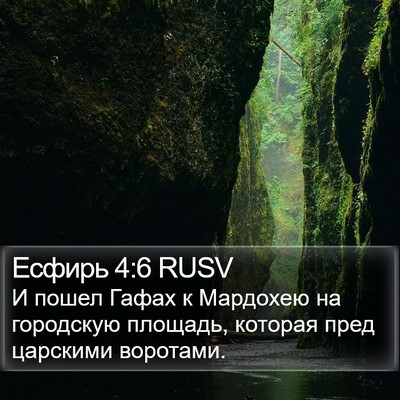Есфирь 4:6 RUSV Bible Verse Image