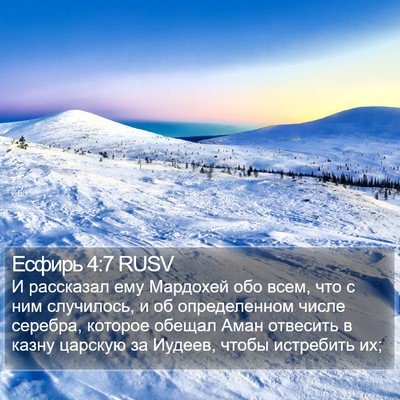 Есфирь 4:7 RUSV Bible Verse Image