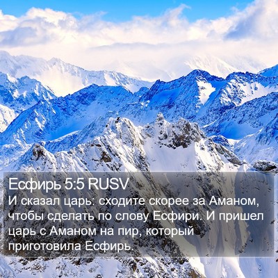 Есфирь 5:5 RUSV Bible Verse Image