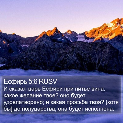 Есфирь 5:6 RUSV Bible Verse Image