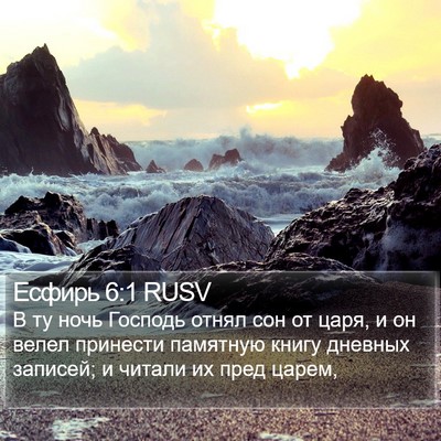 Есфирь 6:1 RUSV Bible Verse Image