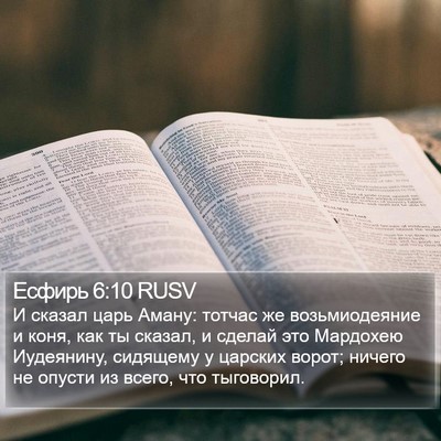 Есфирь 6:10 RUSV Bible Verse Image