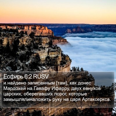Есфирь 6:2 RUSV Bible Verse Image