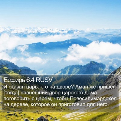 Есфирь 6:4 RUSV Bible Verse Image