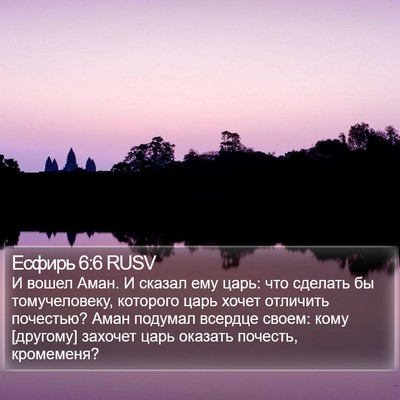Есфирь 6:6 RUSV Bible Verse Image