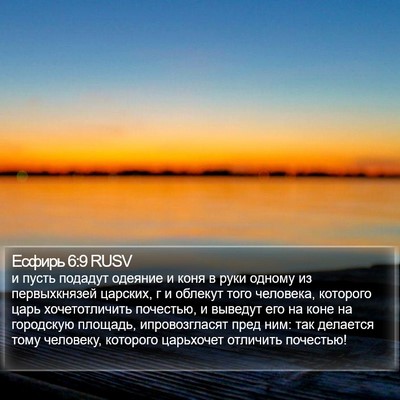 Есфирь 6:9 RUSV Bible Verse Image