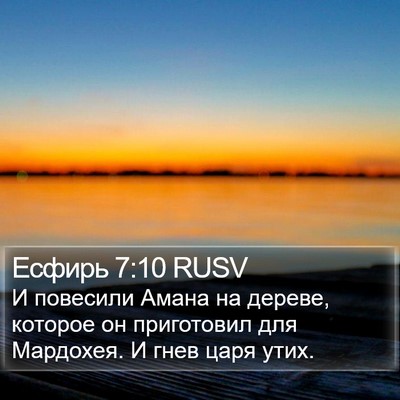 Есфирь 7:10 RUSV Bible Verse Image