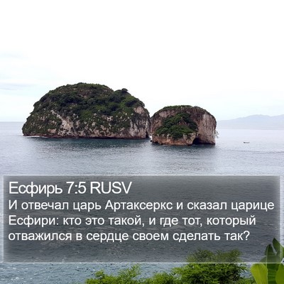 Есфирь 7:5 RUSV Bible Verse Image