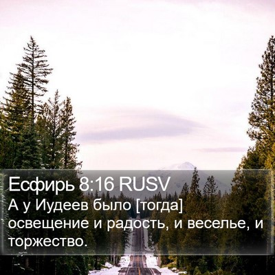 Есфирь 8:16 RUSV Bible Verse Image