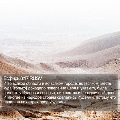 Есфирь 8:17 RUSV Bible Verse Image