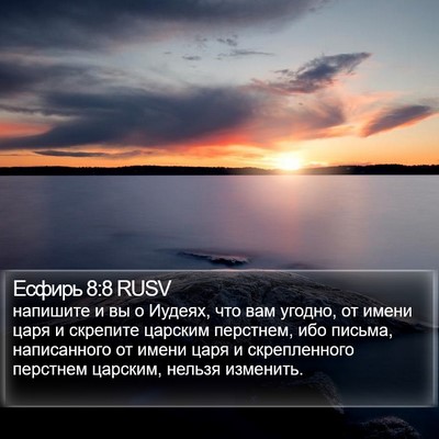 Есфирь 8:8 RUSV Bible Verse Image